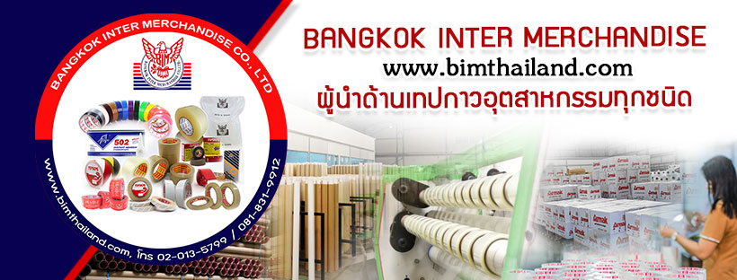 เกี่ยวกับเรา - Bangkok Inter Merchandise Co.,Ltd.